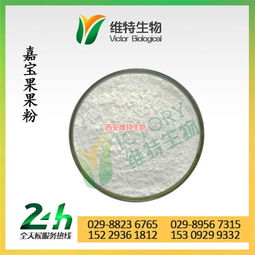 西安維特生物科技有限責任公司 引領植物提取物創新，打造專業OEM代加工平臺